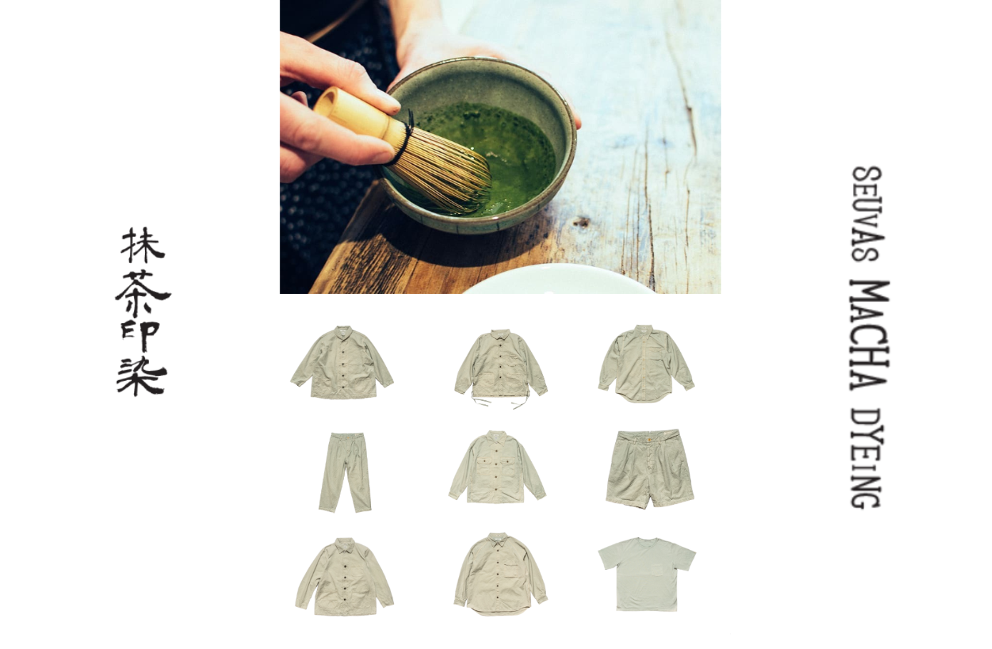 抹茶から生まれた、持続可能なファッションの新潮流